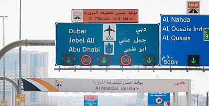 بوابة الممزر في دبي