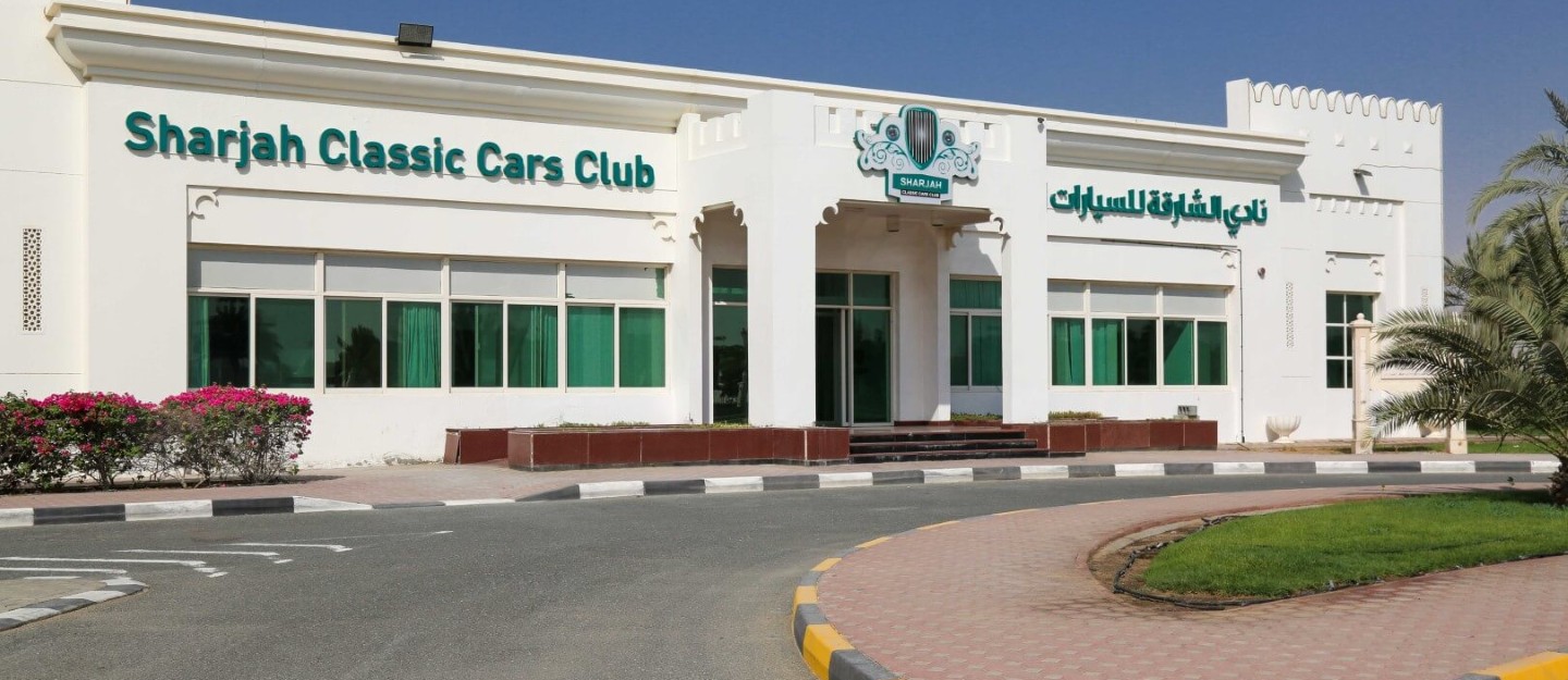متحف الشارقة للسيارات القديمة