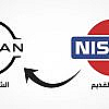 شعار نيسان القديم والجديد
