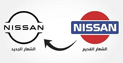 شعار نيسان القديم والجديد