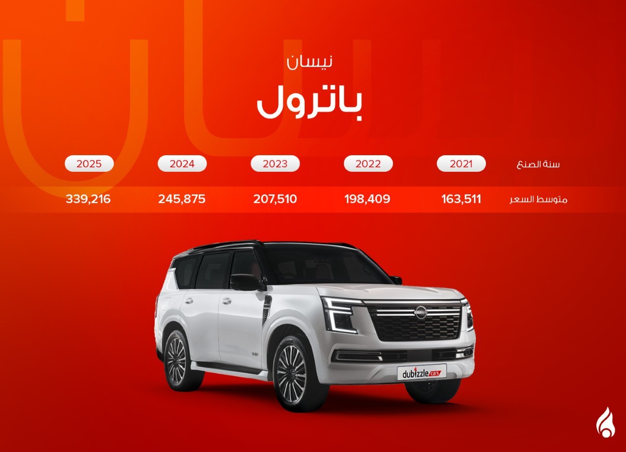 نيسان باترول