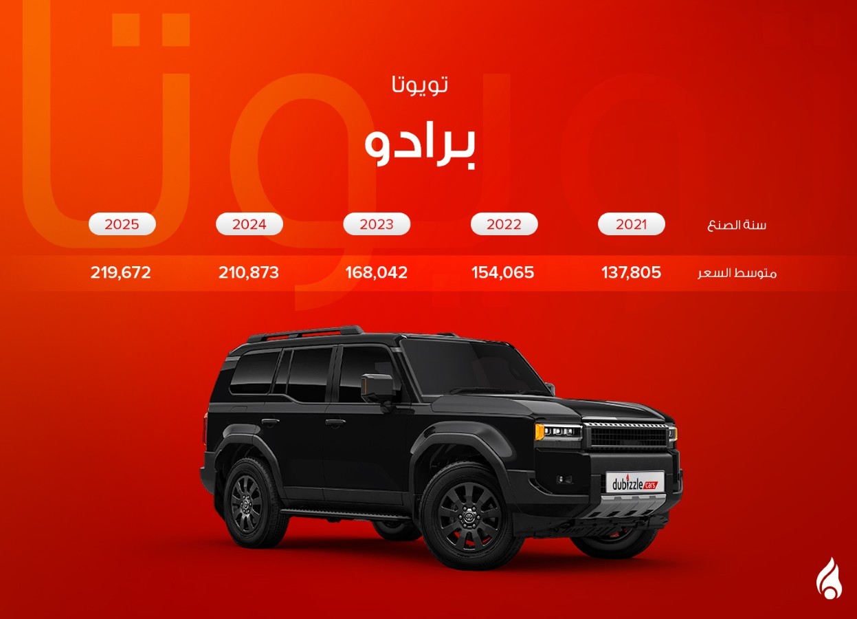 تويوتا برادو