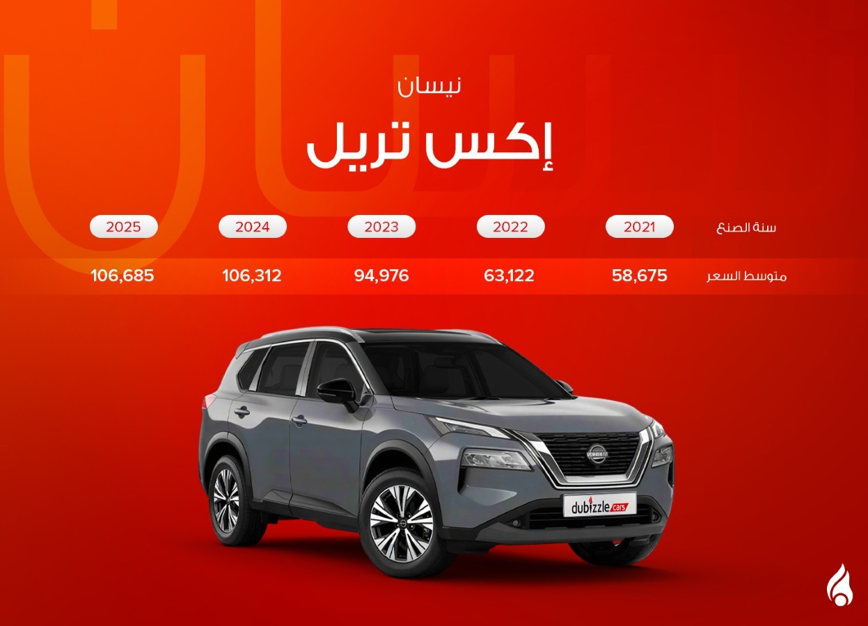 نيسان اكس تريل