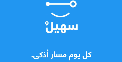 تطبيق سهيل دبي