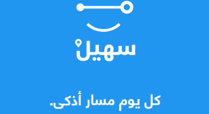 تطبيق سهيل دبي