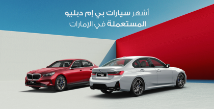 سيارات بي أم دبليو بيضاء وحمراء