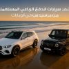 سيارات مرسيدس