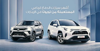 سيارات الدفع الرباعي من تويوتا