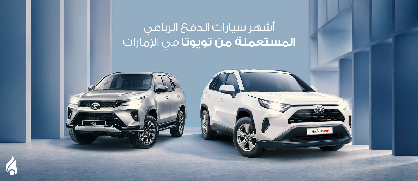 سيارات الدفع الرباعي من تويوتا