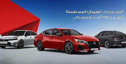 سيارات هوندا سيفيك ونيسان ألتيما وهيونداي سوناتا