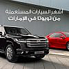 سيارات تويوتا