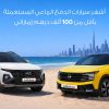 سيارات دفع رباعي مستعملة اقل من 100 الف درهم إماراتي