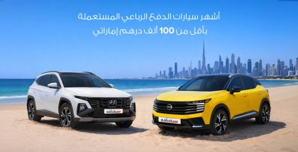 سيارات دفع رباعي مستعملة اقل من 100 الف درهم إماراتي
