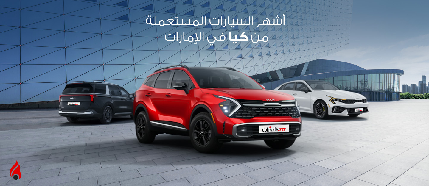 سيارات كيا مستعملة في الامارات