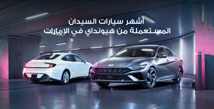 سيارات هيونداي سيدان