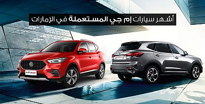 سيارات إم جي