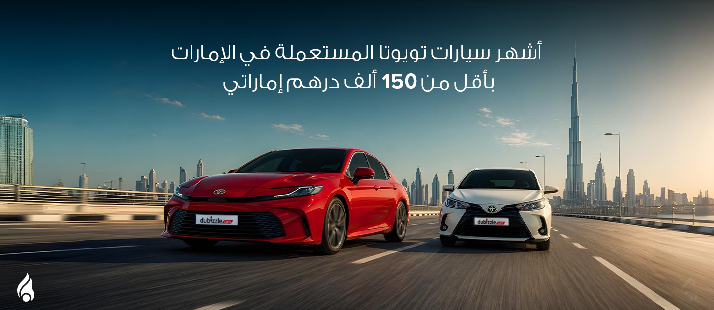 تويوتا كامري حمراء وكورولا فضية
