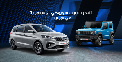 سيارات سوزوكي