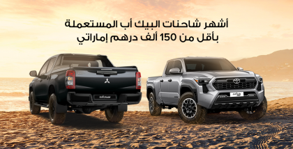 شاحنتي بيك أب تويوتا وميتسوبيشي