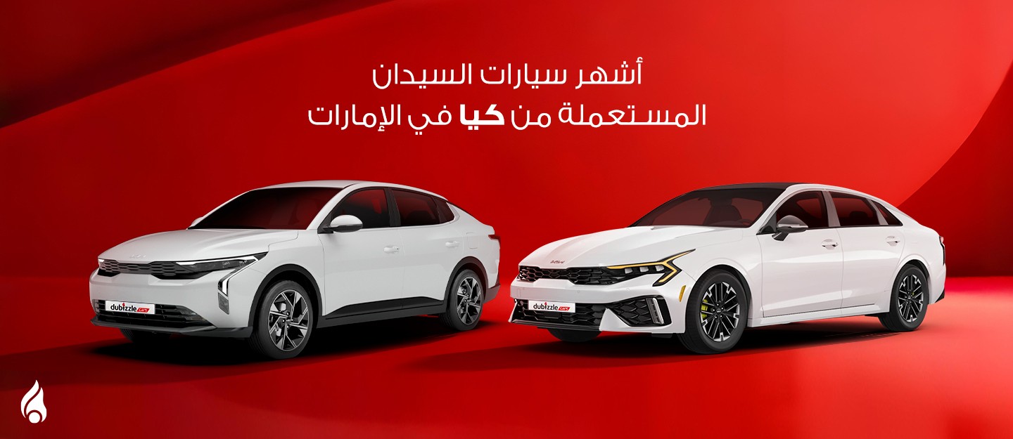 سيارات سيدان من كيا مستعملة في الامارات