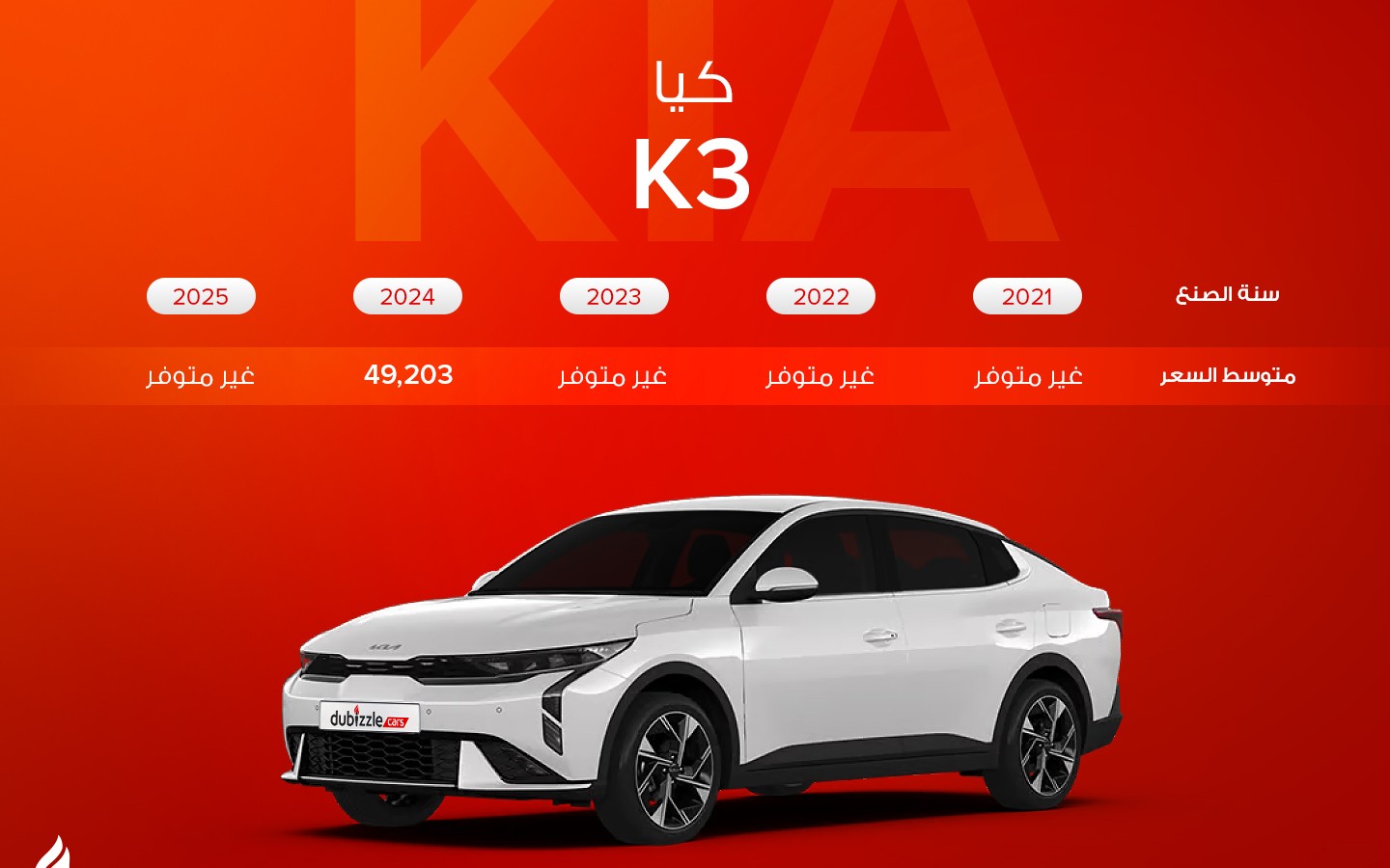 كيا K3