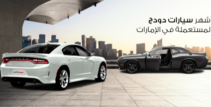 سيارات دودج