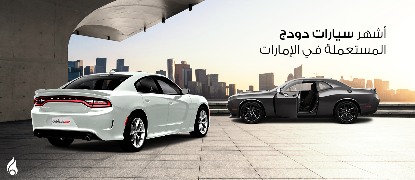 سيارات دودج