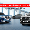 سيارات ألمانية دفع رباعي