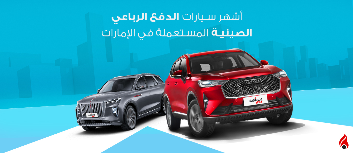 سياراتي هونشي E-HS9 وهافال H6
