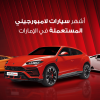 لامبورغيني