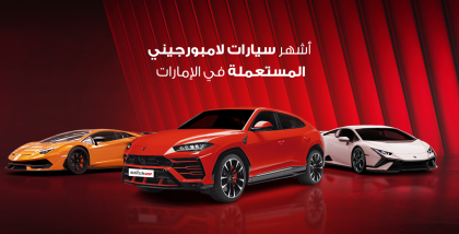 لامبورغيني