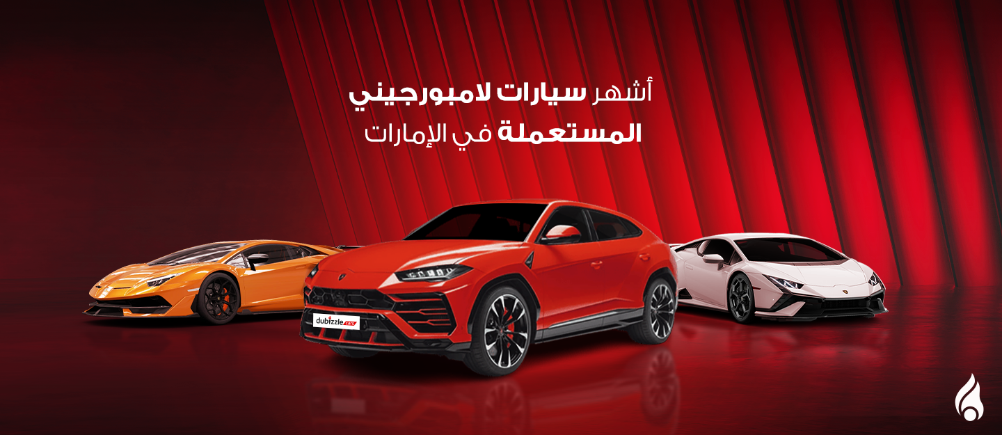 لامبورغيني
