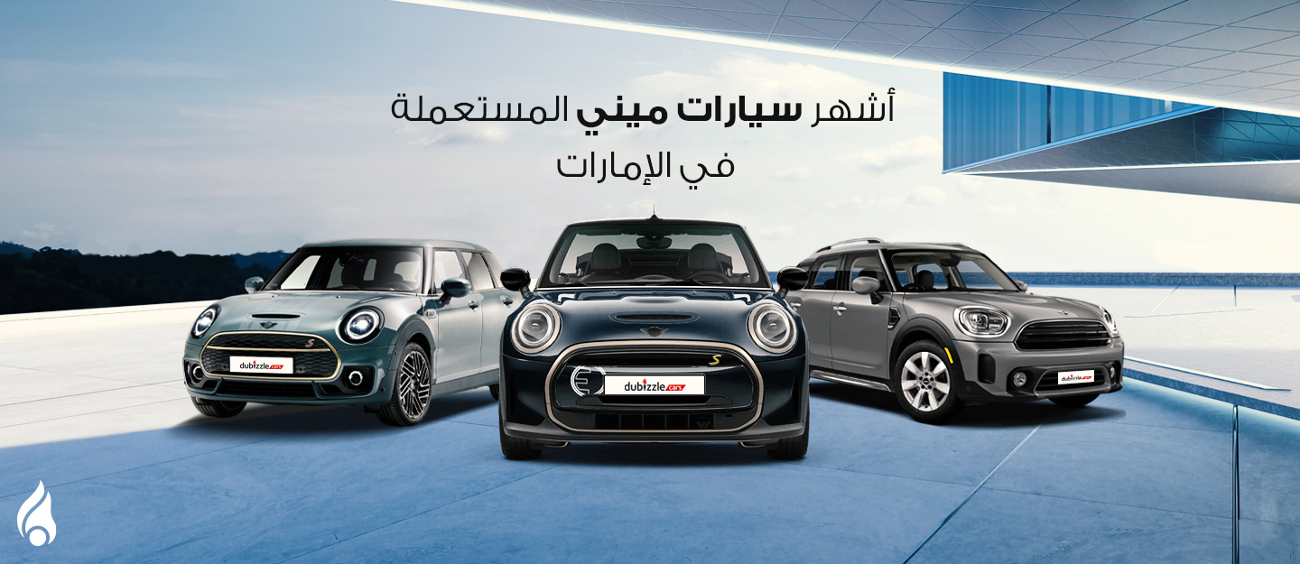 سيارات ميني