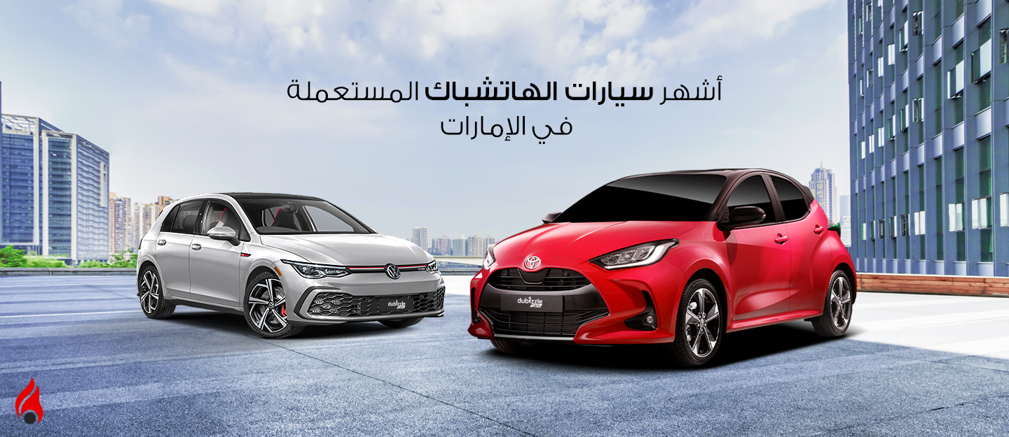 سيارة تويوتا يارس وفولكس فاجن جولف