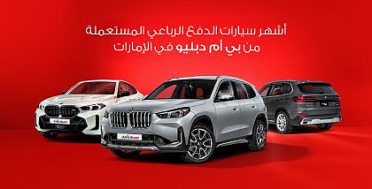 سيارات بي أم دبليو