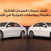 سيارات سيدان ميرسيدس