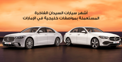سيارات سيدان ميرسيدس