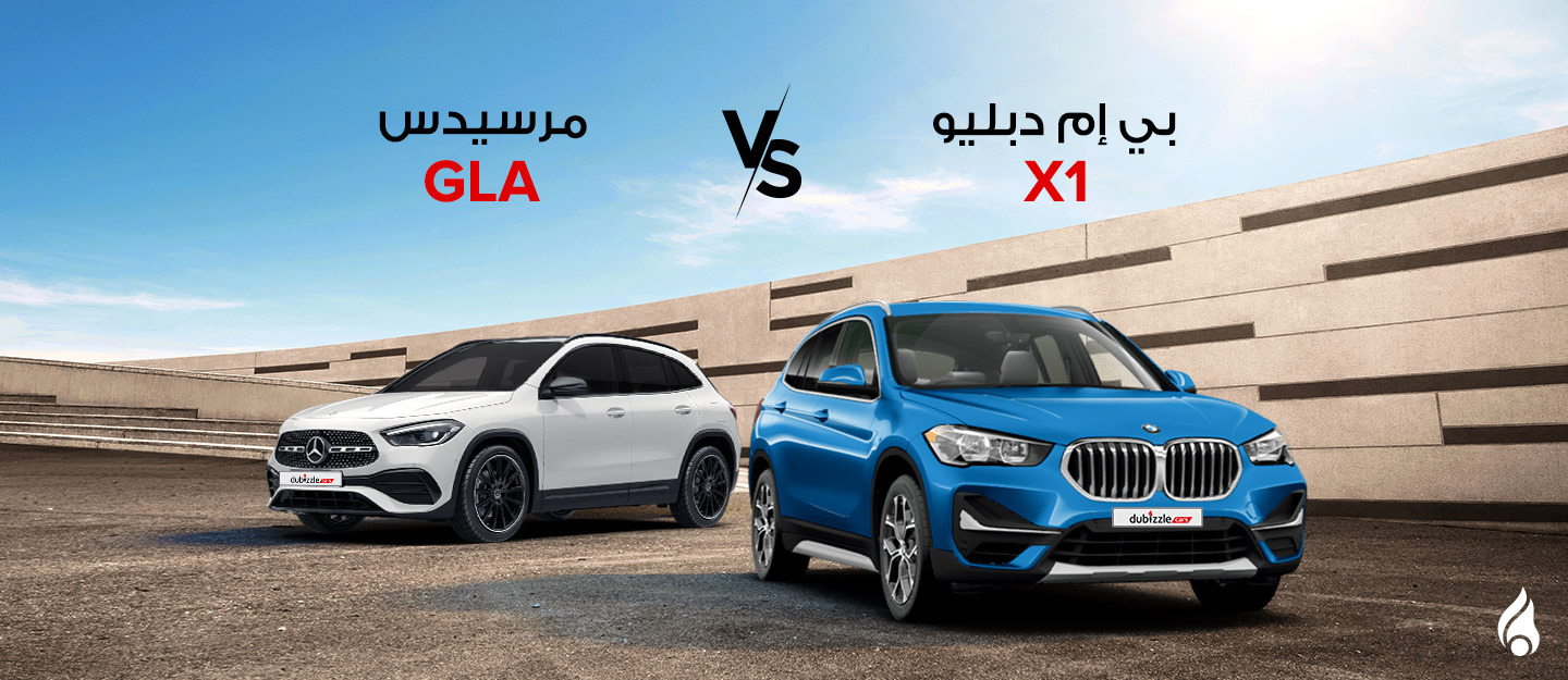 مرسيدس GLA وبي إم دبليو X1