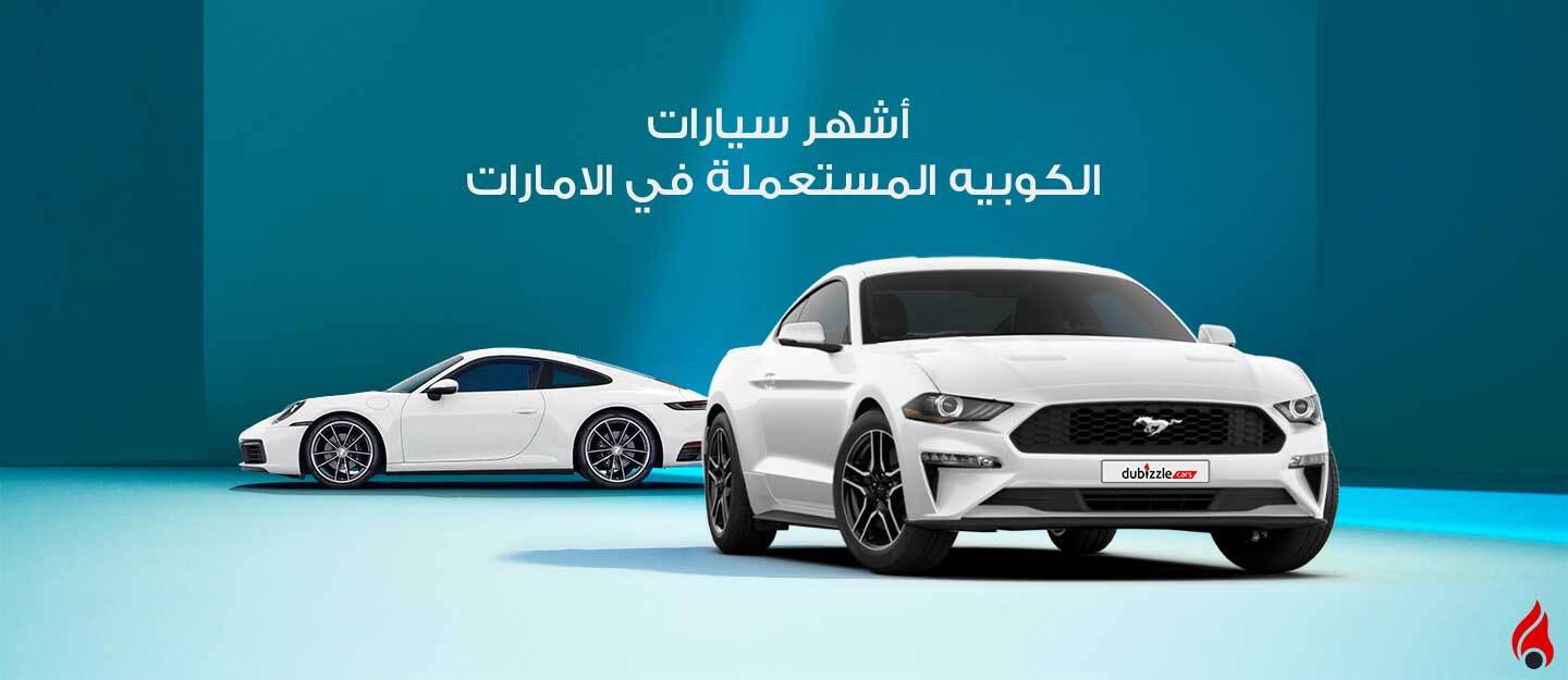 سيارة فورد موستانج وبورش