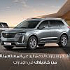 سيارات كاديلاك