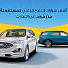 سيارات فورد