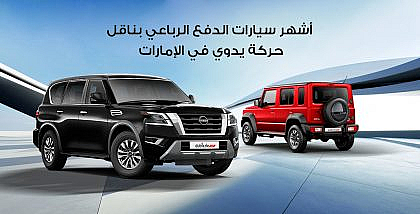 سيارات دفع رباعي