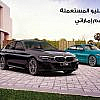 أشهر سيارات بي ام دبليو مستعملة بأقل من 250 ألف درهم إماراتي