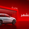 وكيل الشهر في دوبيزل