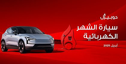 سيارة الشهر الكهربائية