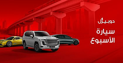 سيارة الاسبوع من دوبيزل