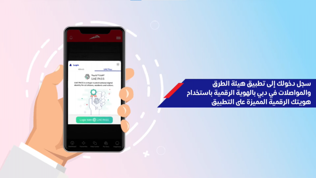 تسجيل الدخول الى تطبيق هيئة المواصلات في دبي