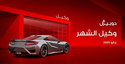 وكيل الشهر مايو