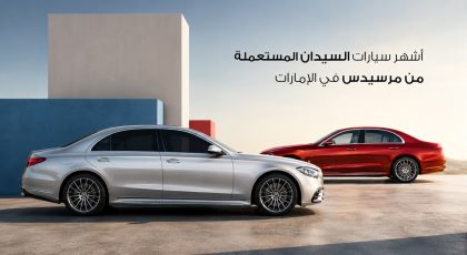 سيارات مرسيدس
