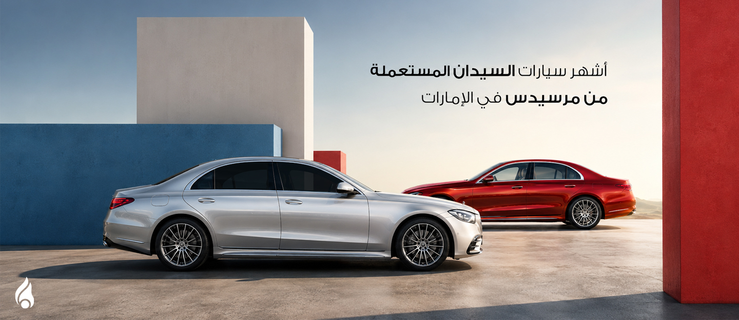 سيارات مرسيدس